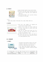[기업분석] 유한킴벌리 기업조사-6
