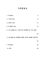 [유통관리] 고객동선, 남성의 쇼핑, 아이들의 쇼핑-2