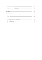 [노사관리] 한국타이어 노사관계-2