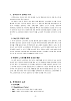 [노사관리] 한국타이어 노사관계-3