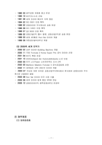 [노사관리] 한국타이어 노사관계-7
