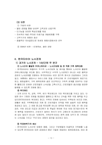 [노사관리] 한국타이어 노사관계-10