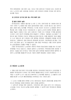 [노사관리] 한국타이어 노사관계-11