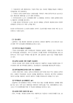 [노사관리] 한국타이어 노사관계-12