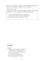 [노사관리] 한국타이어 노사관계-13
