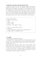 [노사관리] 한국타이어 노사관계-16