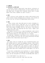 [노사관리] 한국타이어 노사관계-17