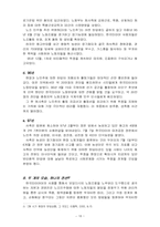[노사관리] 한국타이어 노사관계-18