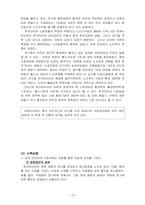 [노사관리] 한국타이어 노사관계-19