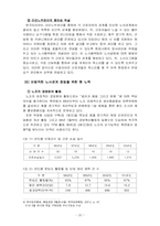 [노사관리] 한국타이어 노사관계-20