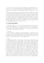 [조직행동론] 한국형 팀제의 현재와 미래- 조직구조의 변화를 중심으로-7