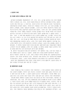 [조직행동론] 한국형 팀제의 현재와 미래- 조직구조의 변화를 중심으로-10