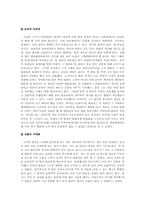 [조직행동론] 한국형 팀제의 현재와 미래- 조직구조의 변화를 중심으로-12