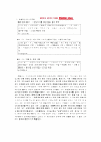 [유통관리] 대형할인점의 `쇼핑의과학`으로 분석- 이마트, 홈플러스, lg마트-11