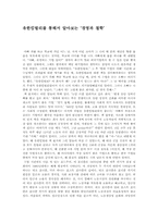 유한킴벌리를 통해서 알아보는 ‘경영과 철학’-1