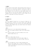 [다국적기업론] 코카콜라 기업분석-2
