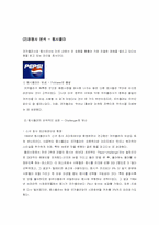 [다국적기업론] 코카콜라 기업분석-12