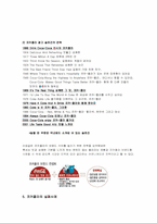 [다국적기업론] 코카콜라 기업분석-20