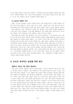 [국제마케팅] SM엔터테인먼트사의 보아를 통해본 글로벌마케팅전략-18