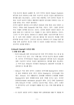 [비교경영론] Airbus(에어버스) Vs Boeing(보잉)- 보조금지급에 대한 분석-6