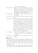 [비교경영론] Airbus(에어버스) Vs Boeing(보잉)- 보조금지급에 대한 분석-13