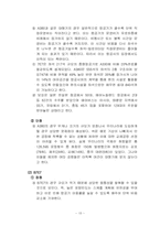 [비교경영론] Airbus(에어버스) Vs Boeing(보잉)- 보조금지급에 대한 분석-15