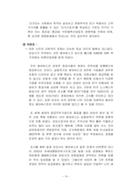 [비교경영론] Airbus(에어버스) Vs Boeing(보잉)- 보조금지급에 대한 분석-18