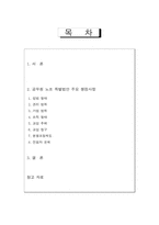 [노동경제학] 공무원노조법안-2