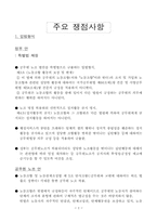 [노동경제학] 공무원노조법안-4