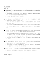 [노동경제학] 공무원노조법안-6