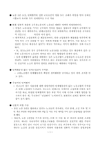 [노동경제학] 공무원노조법안-7