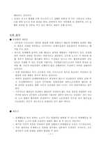 [노동경제학] 공무원노조법안-8