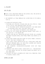 [노동경제학] 공무원노조법안-10