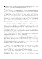 [노동경제학] 공무원노조법안-11
