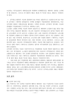 [노동경제학] 공무원노조법안-12