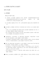 [노동경제학] 공무원노조법안-14