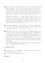 [노동경제학] 공무원노조법안-16