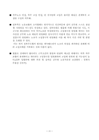 [노동경제학] 공무원노조법안-17