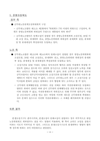 [노동경제학] 공무원노조법안-18