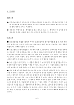 [노동경제학] 공무원노조법안-19