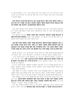 [노사관계론] 현대자동차 양자택일중재안-사용자측-16