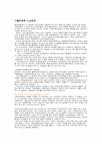 [노사관계론] 현대자동차 양자택일중재안-사용자측-17