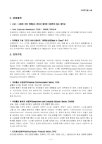 [다국적기업론] 모토로라 경영전략-3