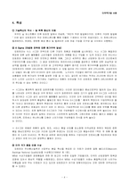 [다국적기업론] 모토로라 경영전략-5