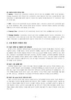 [다국적기업론] 모토로라 경영전략-10