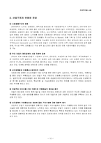 [다국적기업론] 모토로라 경영전략-11