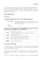 [다국적기업론] 모토로라 경영전략-16