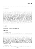 [다국적기업론] 모토로라 경영전략-19