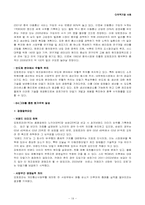 [다국적기업론] 모토로라 경영전략-20