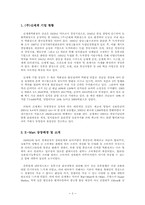 [마케팅] E-Mart 이마트 마케팅전략분석-2